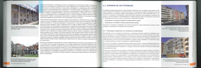 формиране на социално устойчиви общности